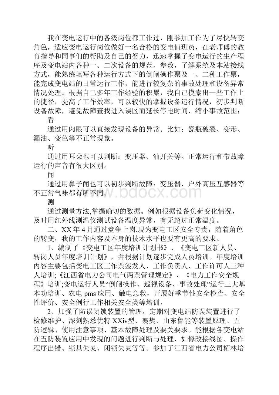 值班员年终工作总结.docx_第2页