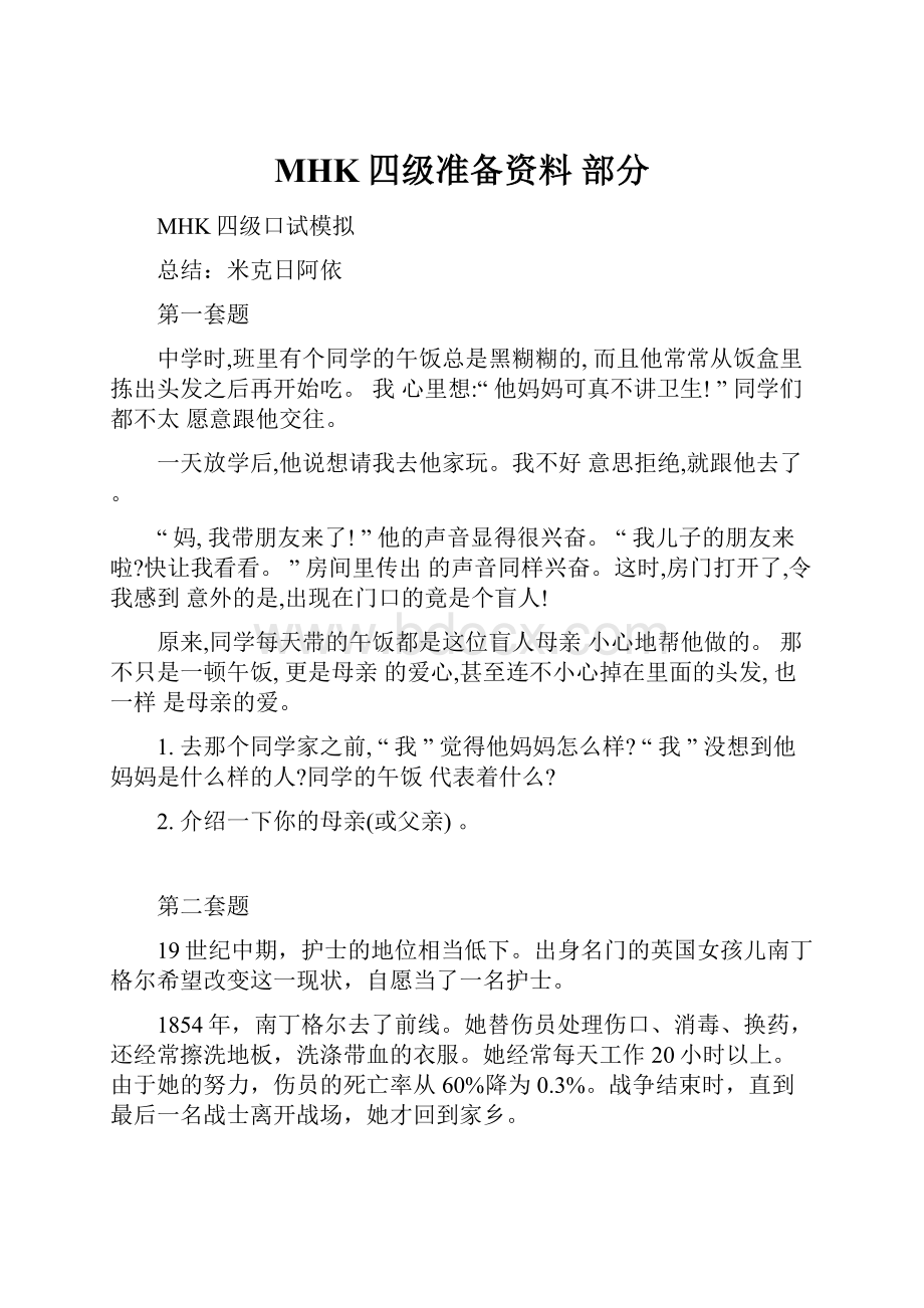 MHK四级准备资料部分.docx_第1页