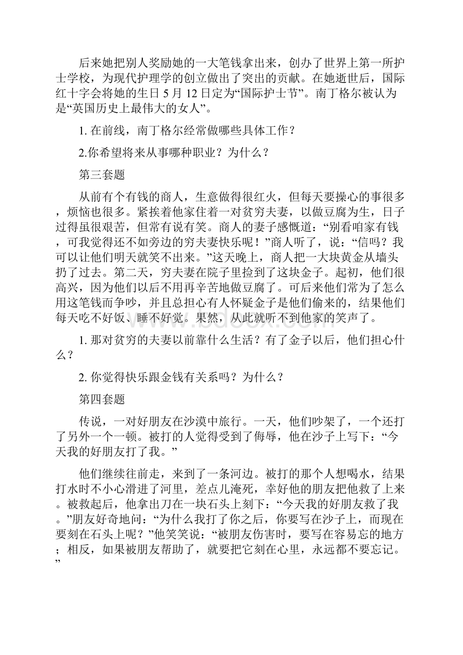 MHK四级准备资料部分.docx_第2页