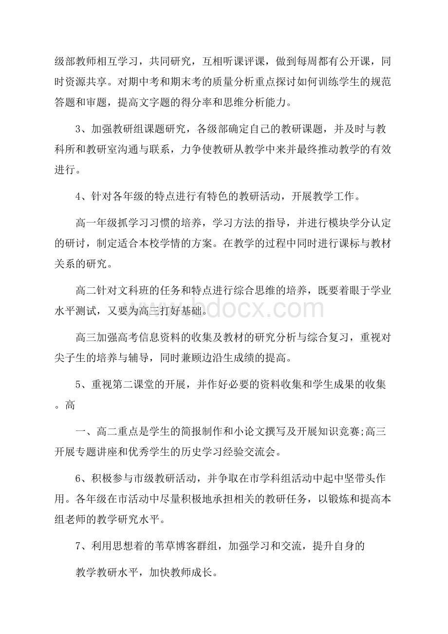 历史教研组个人工作计划范文.docx_第2页