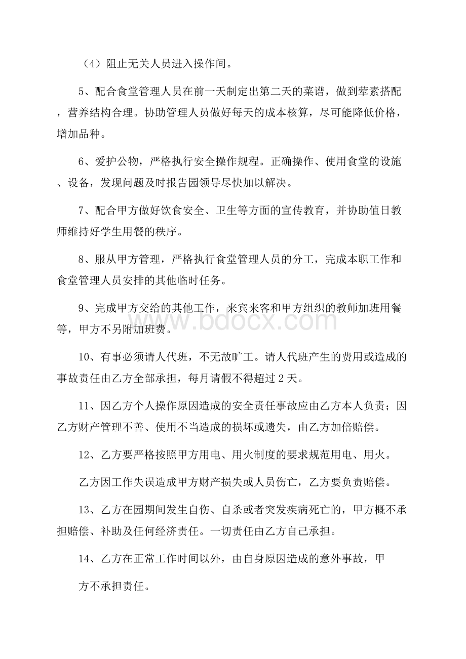 关于聘用合同锦集6篇.docx_第3页