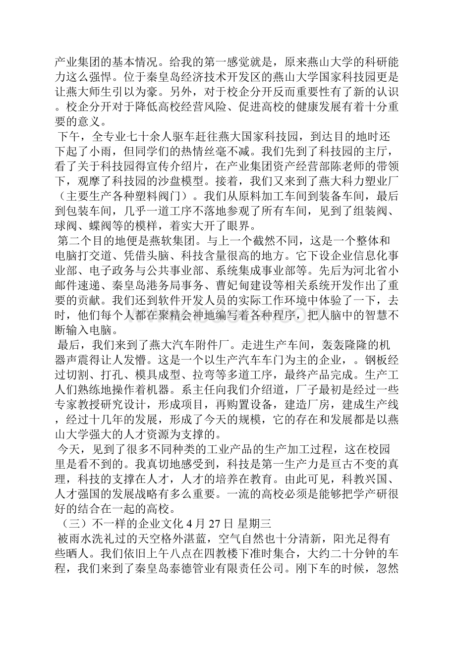 工程技术实习报告4篇工作报告.docx_第2页