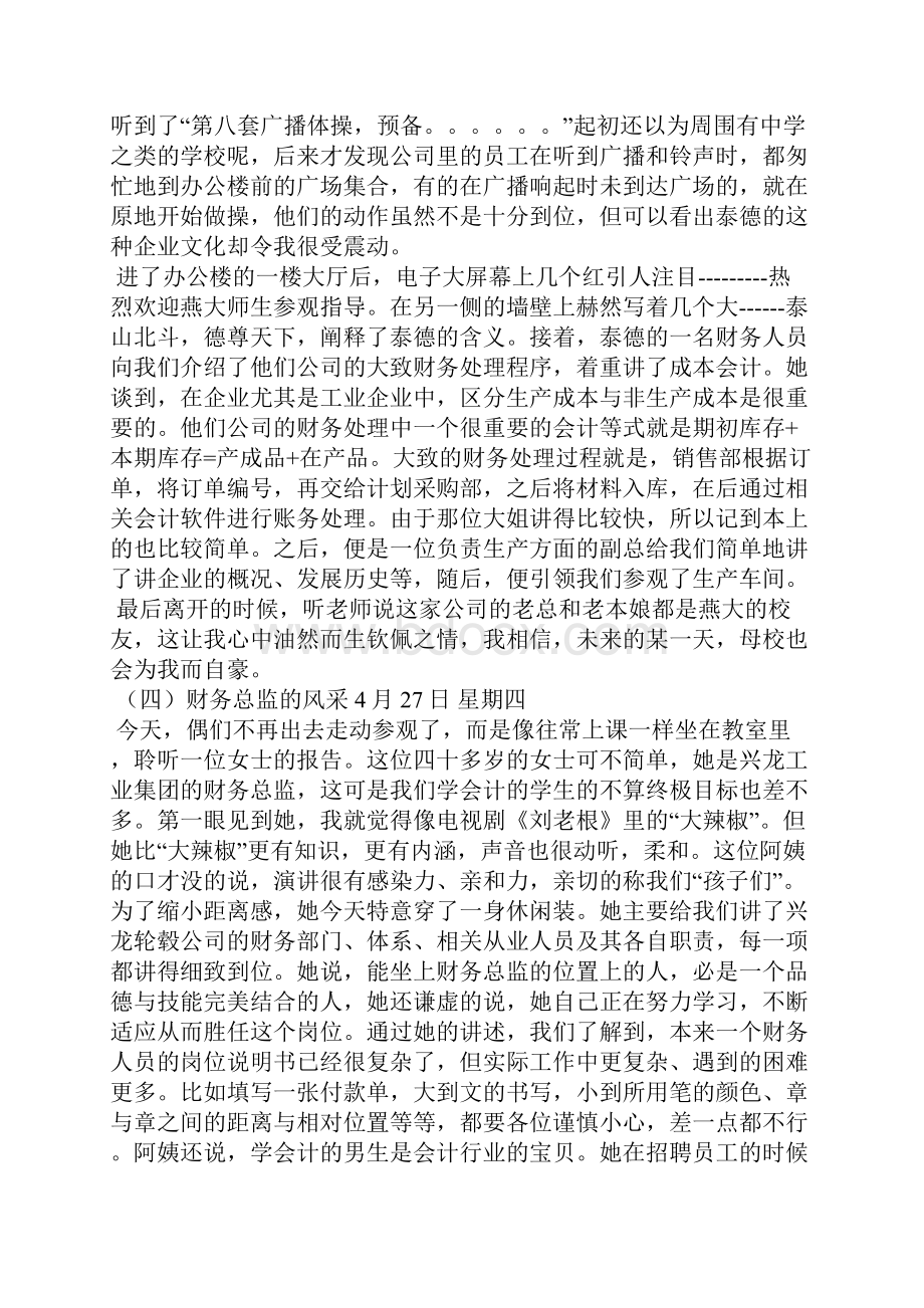 工程技术实习报告4篇工作报告.docx_第3页