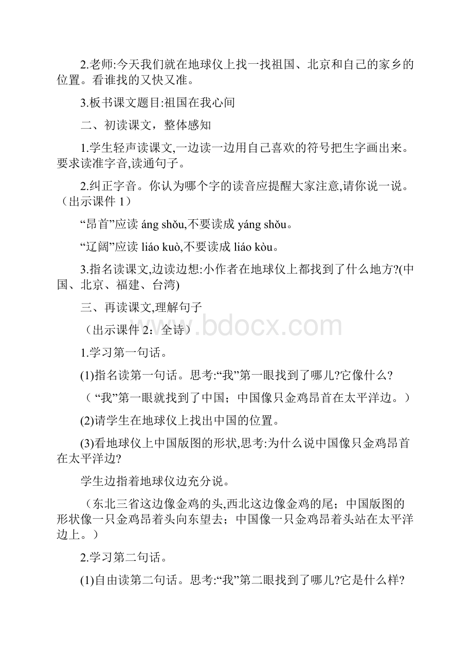 新版北师大版二年级语文上祖国在我心间教案作业题及答案.docx_第2页