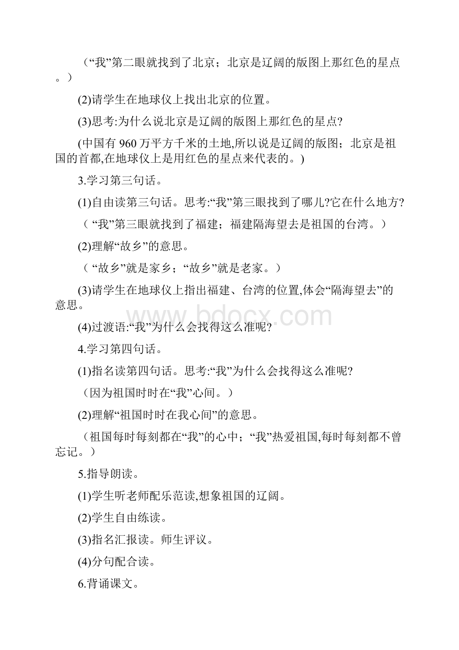 新版北师大版二年级语文上祖国在我心间教案作业题及答案.docx_第3页