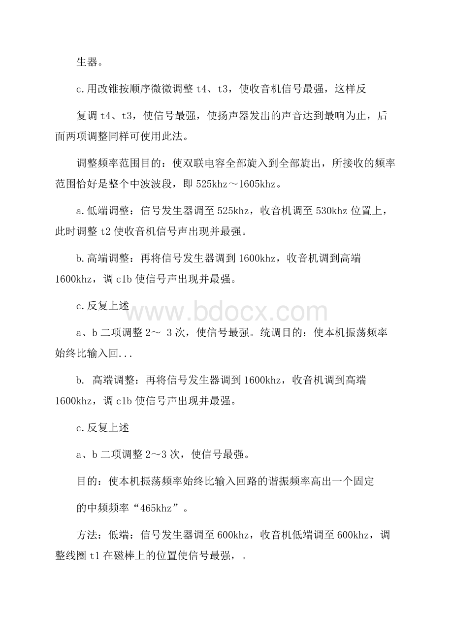 春毕业生电子收音机工艺实习报告.docx_第3页