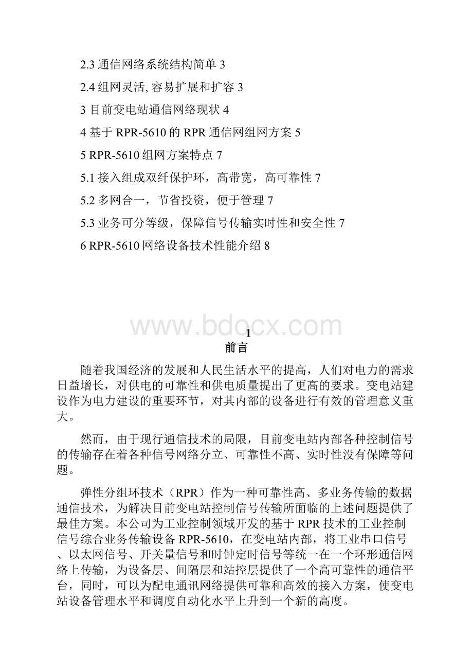 RPR5610白皮书.docx_第2页