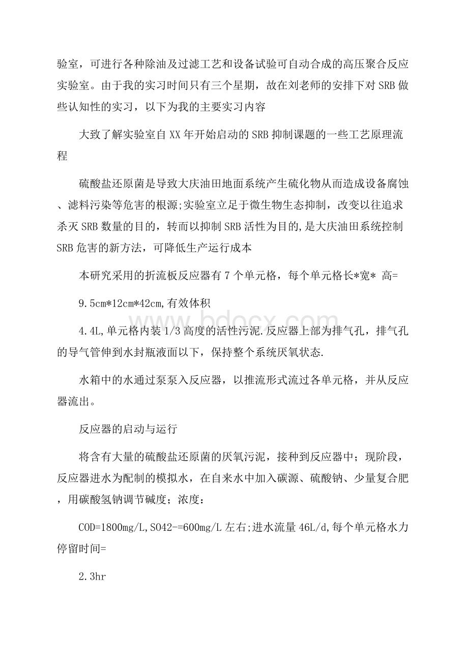 化学专业实习报告.docx_第2页