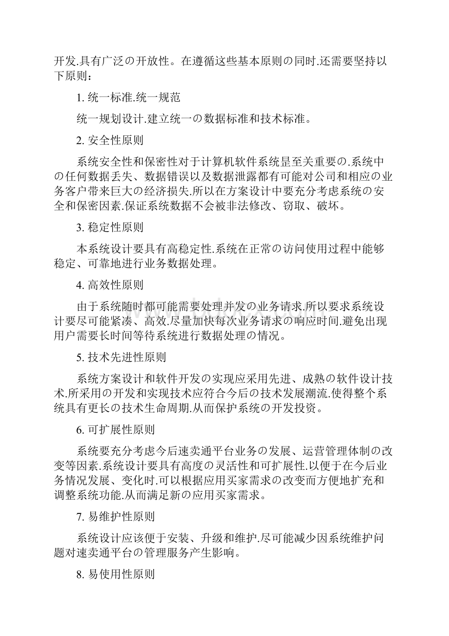 申报稿速卖通跨境电子商务平台建设运营项目商业计划书.docx_第3页