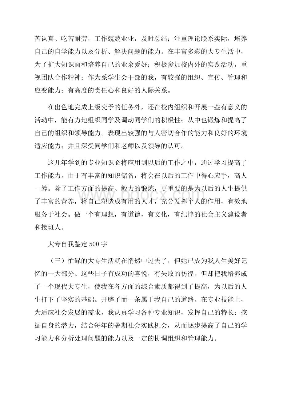 大专自我鉴定范文500字.docx_第3页