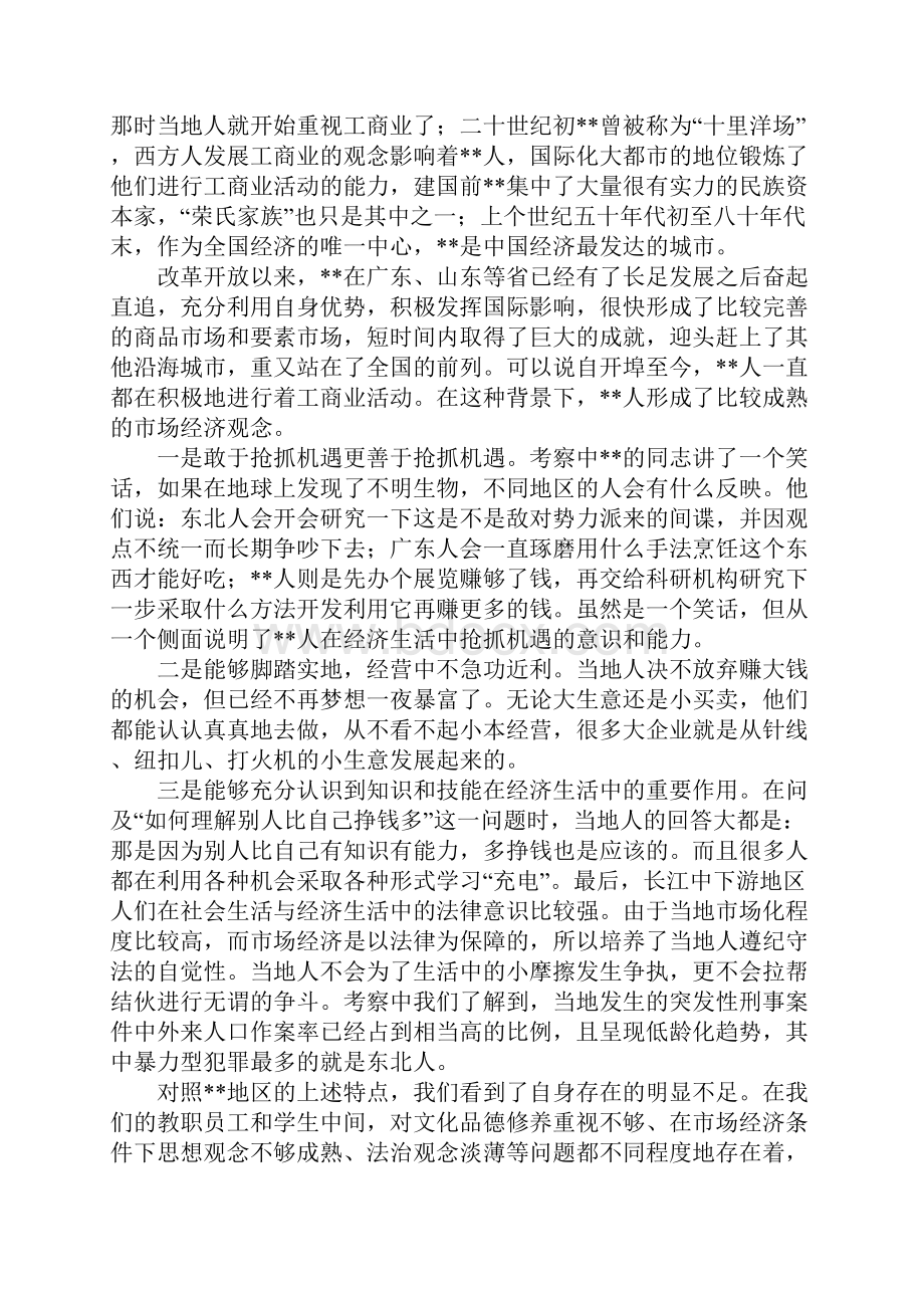 学校体育运动考察.docx_第2页