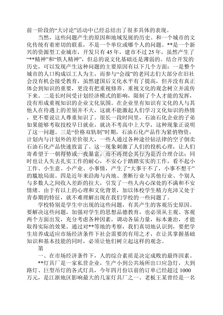 学校体育运动考察.docx_第3页