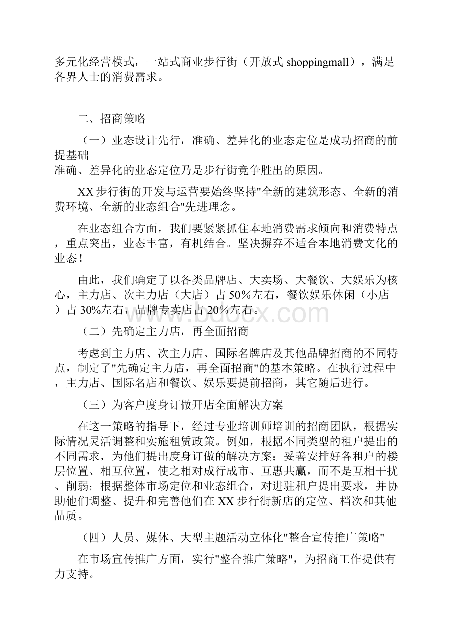 商业广场步行街招商计划书.docx_第3页