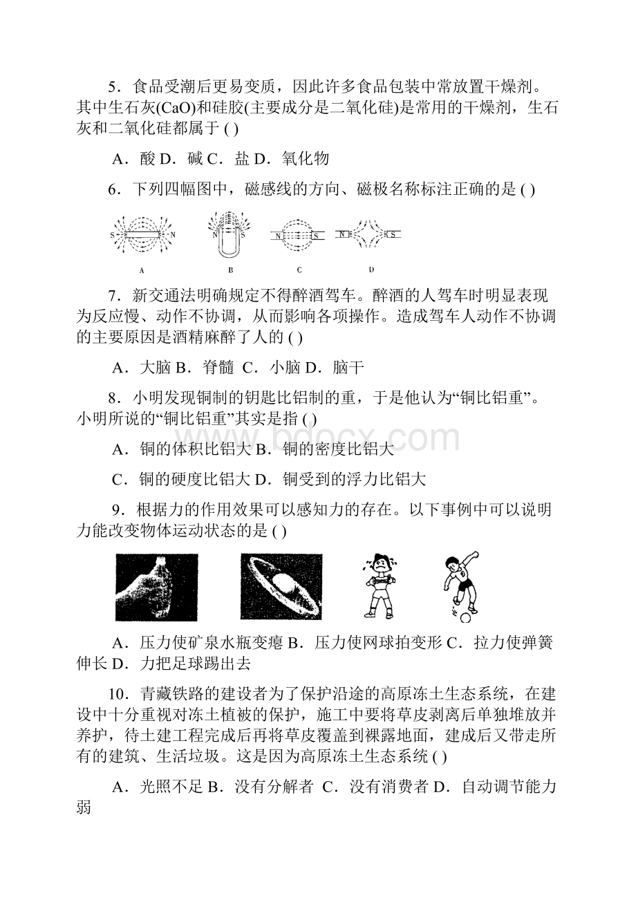 特岗科学考试试题1.docx_第2页