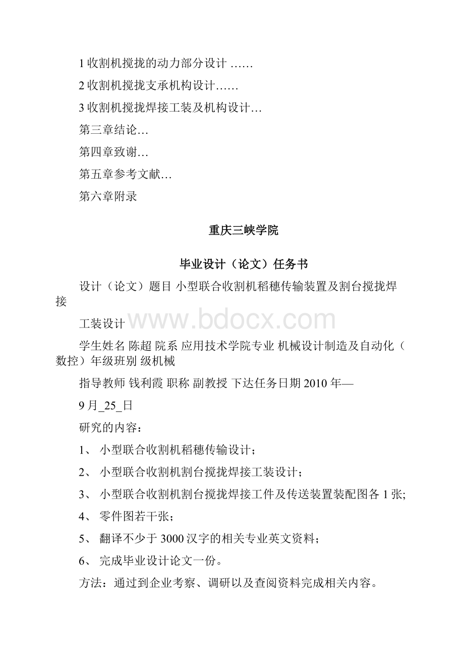 完整版机械设计制造毕业设计305615.docx_第2页