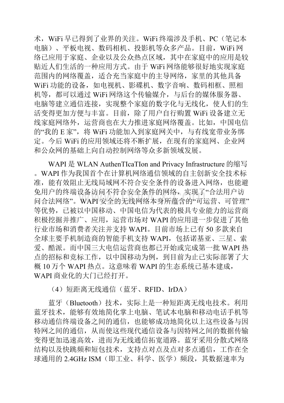 无线通信原理与应用.docx_第3页