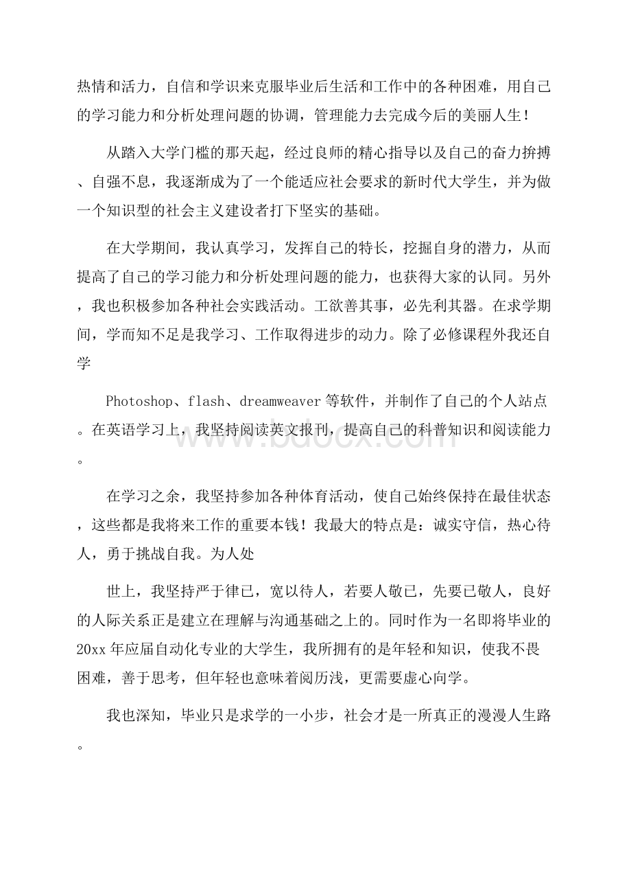 中专毕业生就业推荐表自我鉴定.docx_第2页