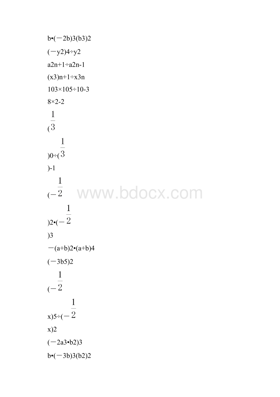 北师大版七年级数学下册计算题专项训练 39.docx_第3页