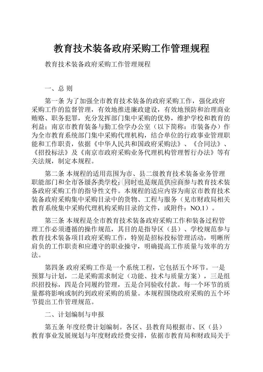 教育技术装备政府采购工作管理规程.docx