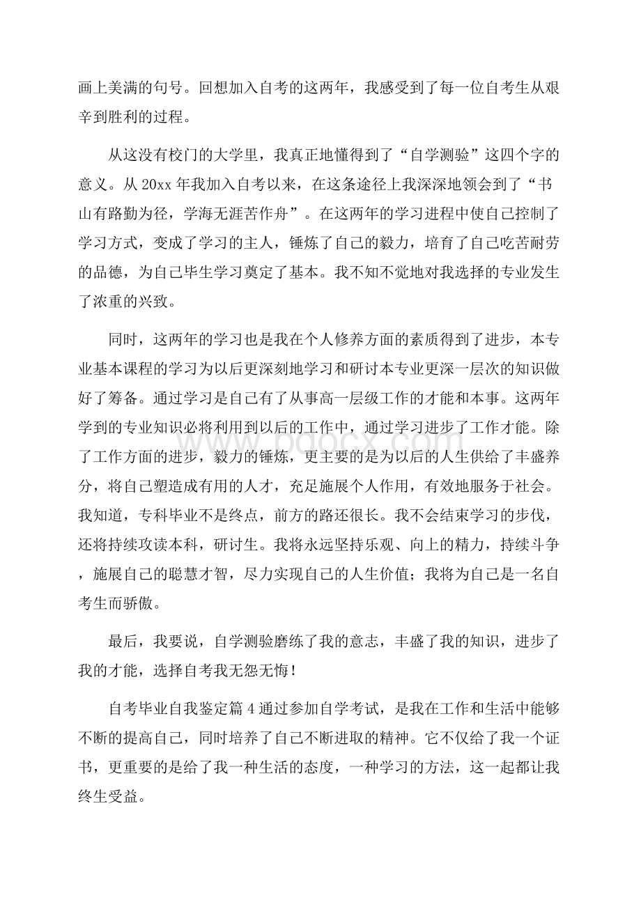 自考毕业自我鉴定模板七篇.docx_第3页