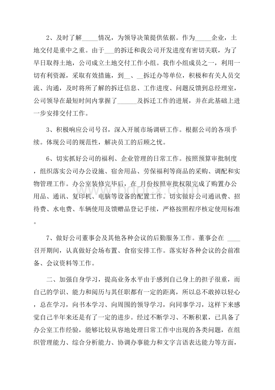 个人年终目标考核总结汇报_年终目标考核总结范文.docx_第2页