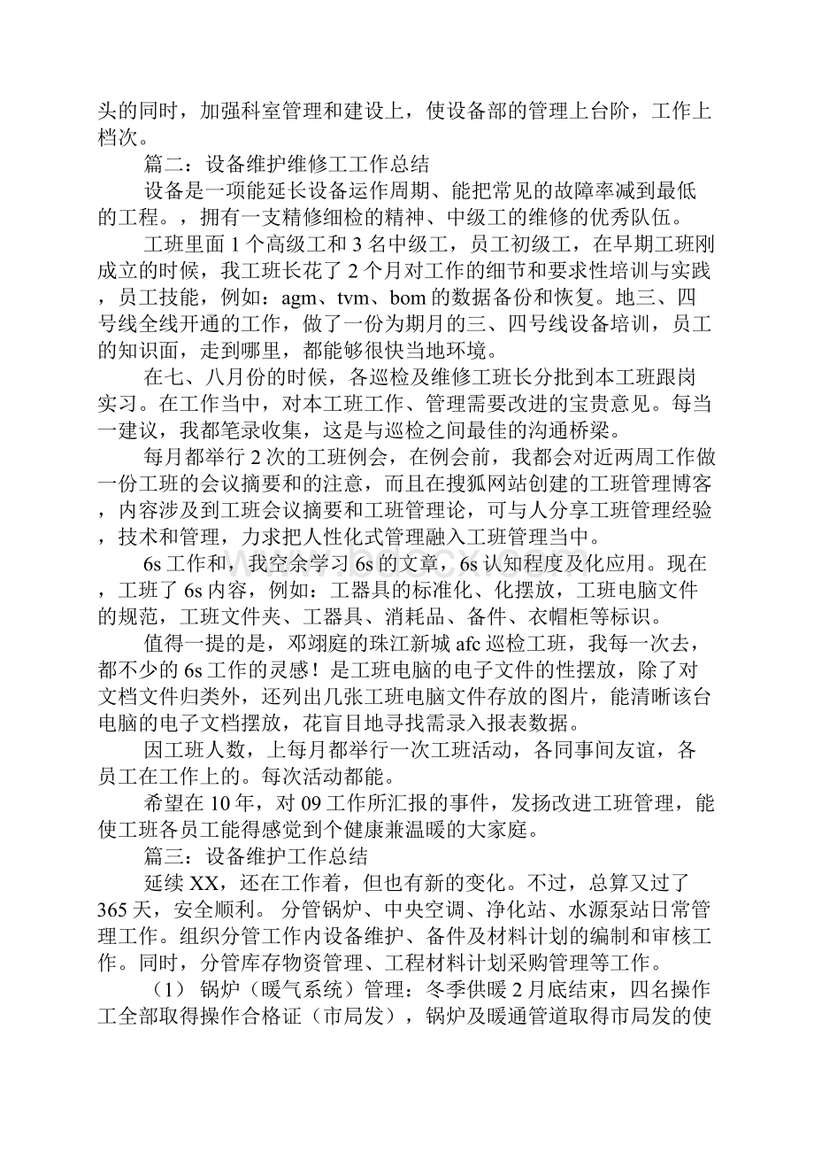 设备保养工作总结.docx_第3页