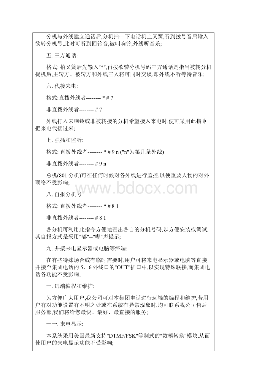 TCA型集团电话简要操作说明教学文案.docx_第3页