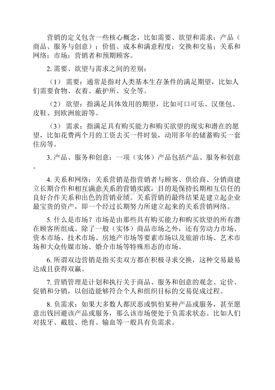 《市场营销学》课程笔记和复习要点.docx_第2页