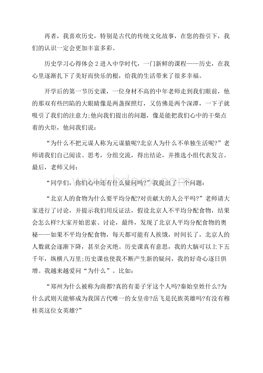 历史学习心得体会.docx_第2页