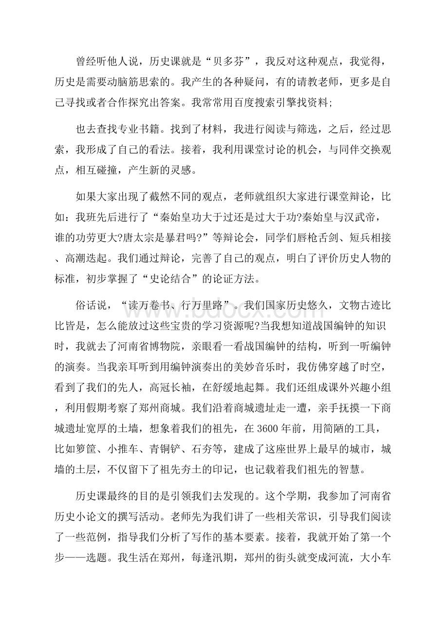 历史学习心得体会.docx_第3页