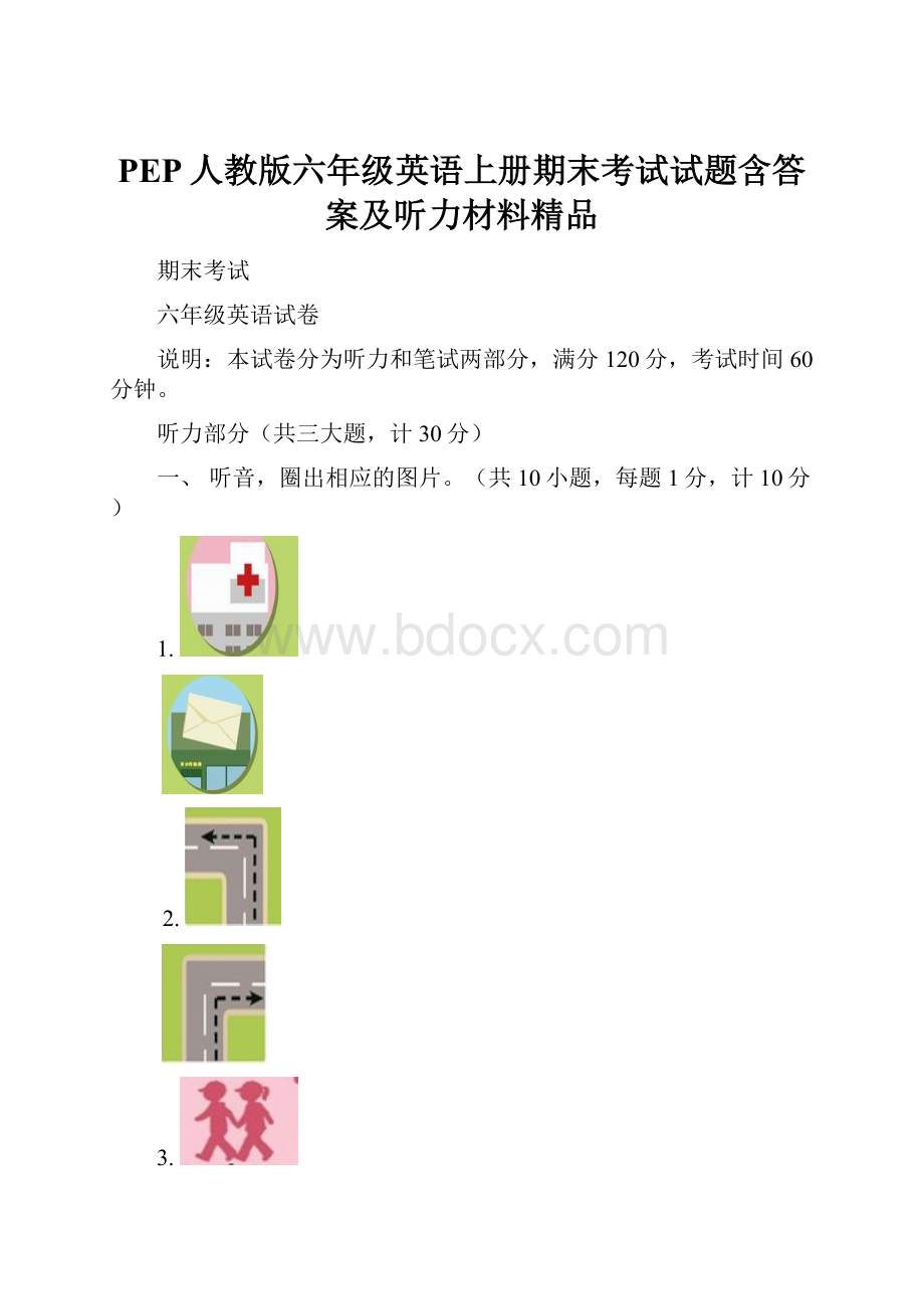 PEP人教版六年级英语上册期末考试试题含答案及听力材料精品.docx_第1页