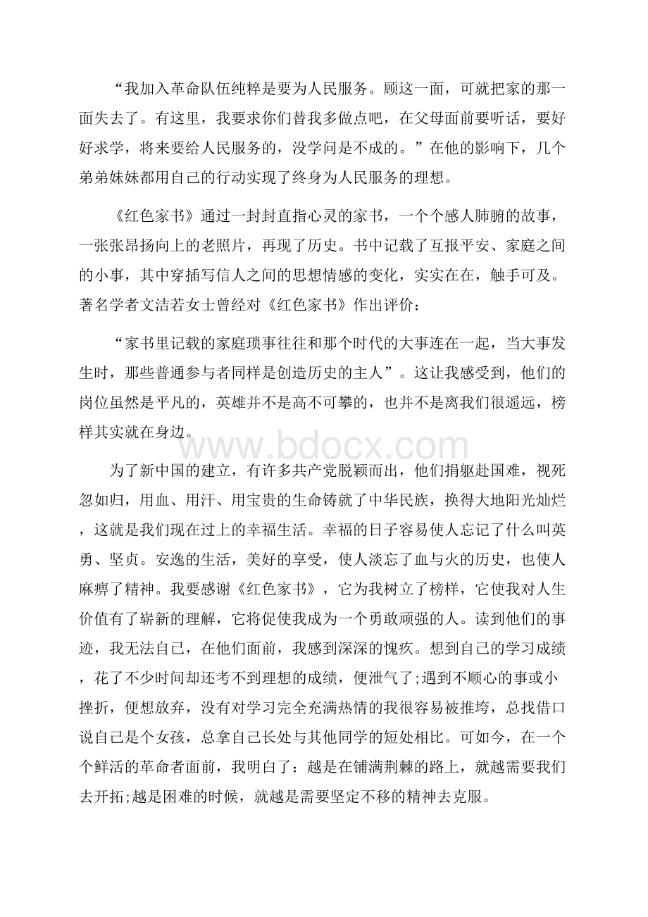 经典书籍红色家书读后感1000字左右.docx_第2页