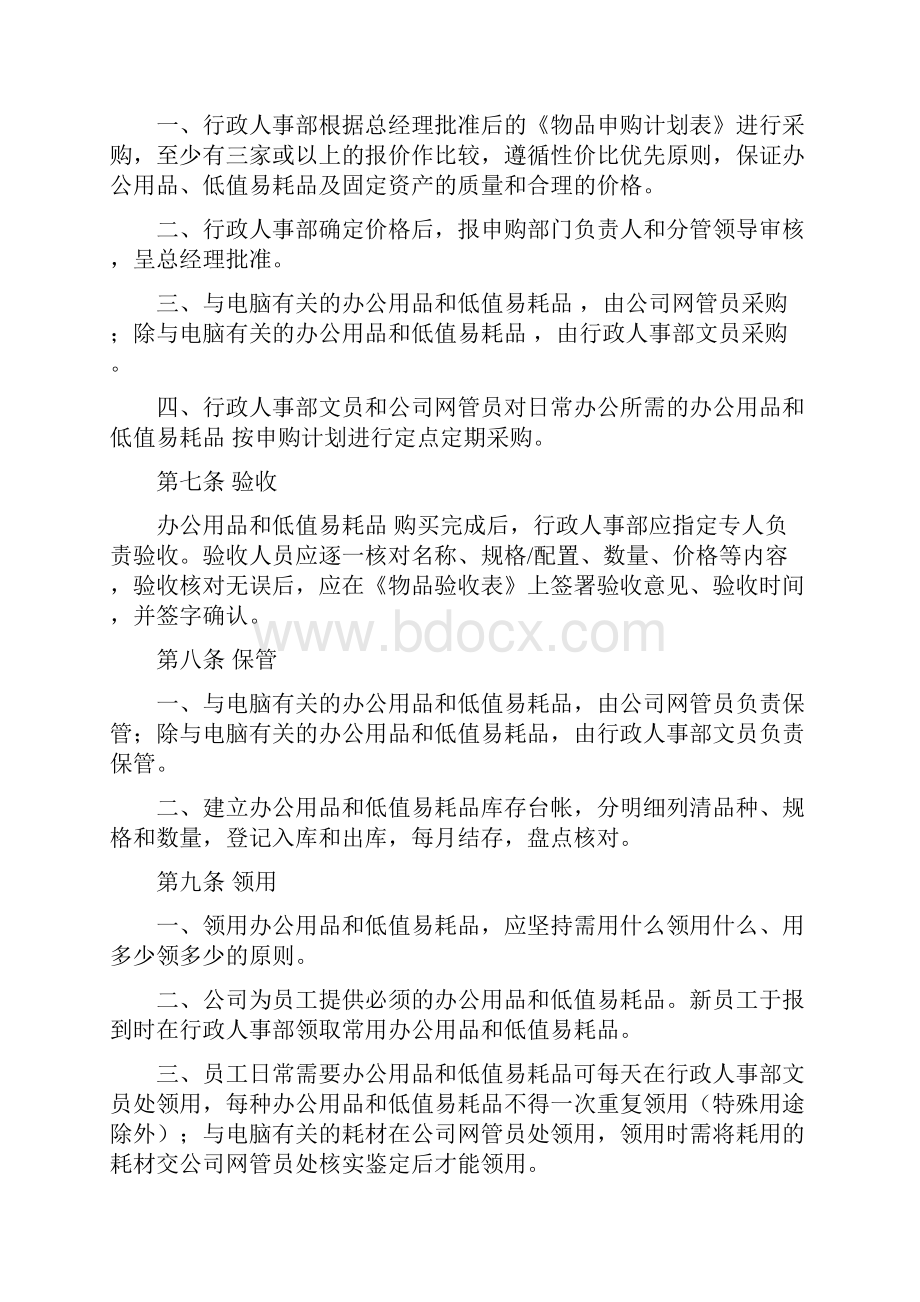 办公用品和低值易耗品管理办法.docx_第3页