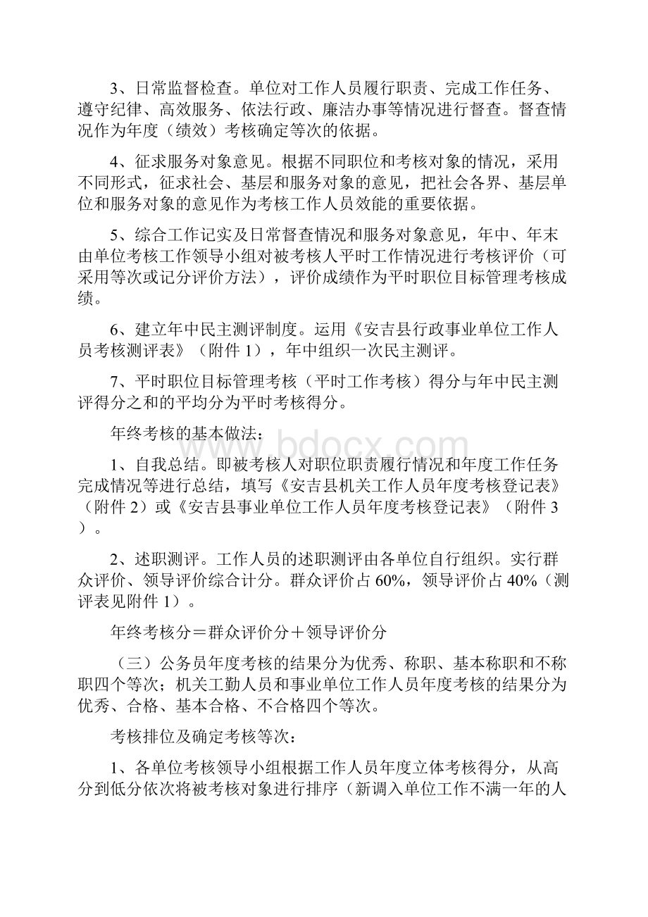 行政事业单位工作人员考核办法.docx_第3页