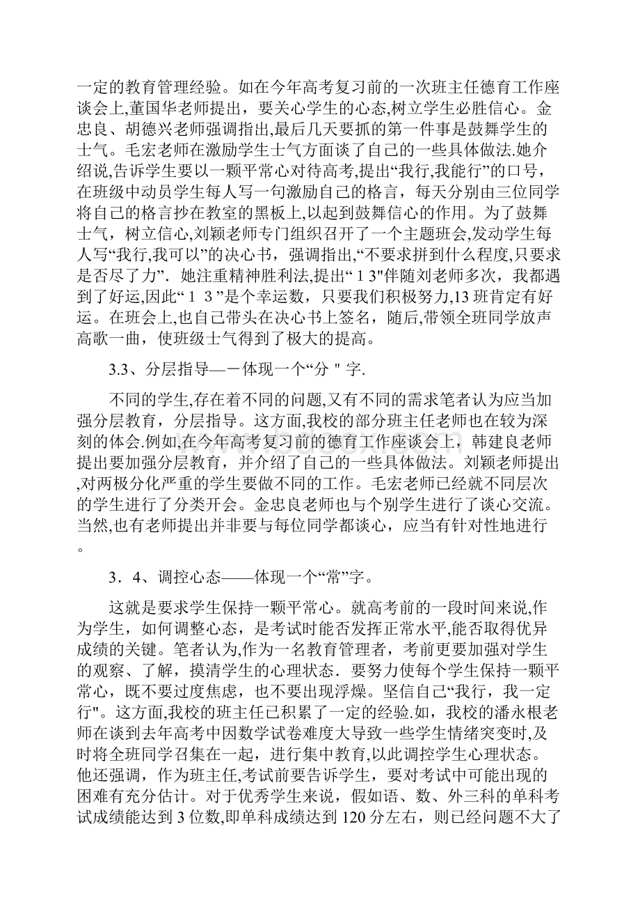 高三后期学生管理策略.docx_第2页