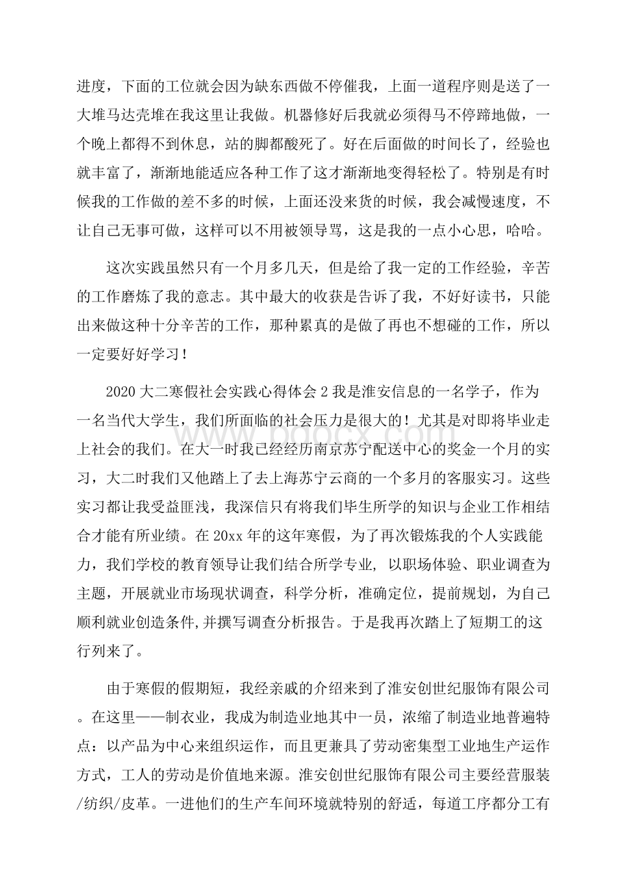 大二寒假社会实践心得体会.docx_第2页