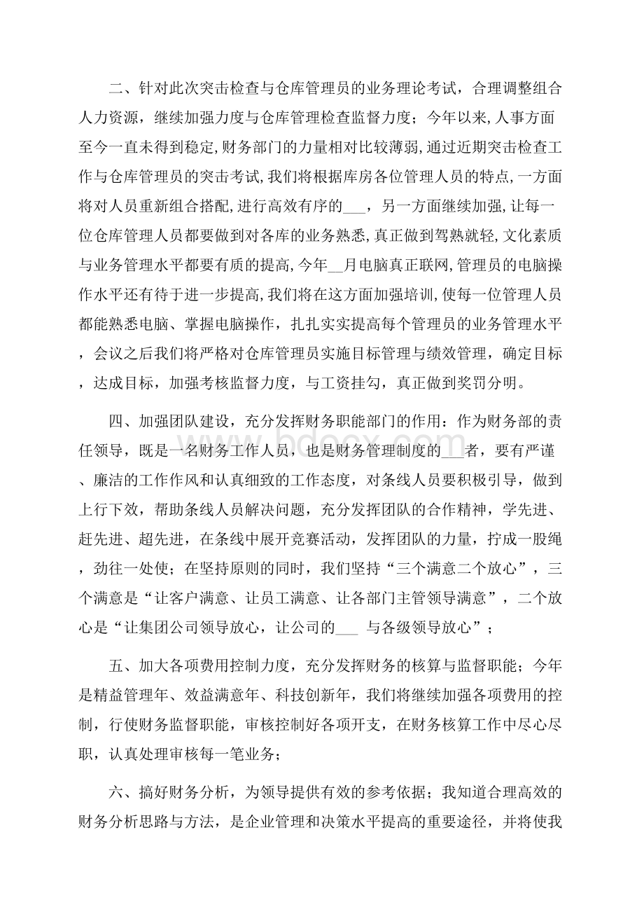 会计人员个人半年工作总结(三).docx_第3页