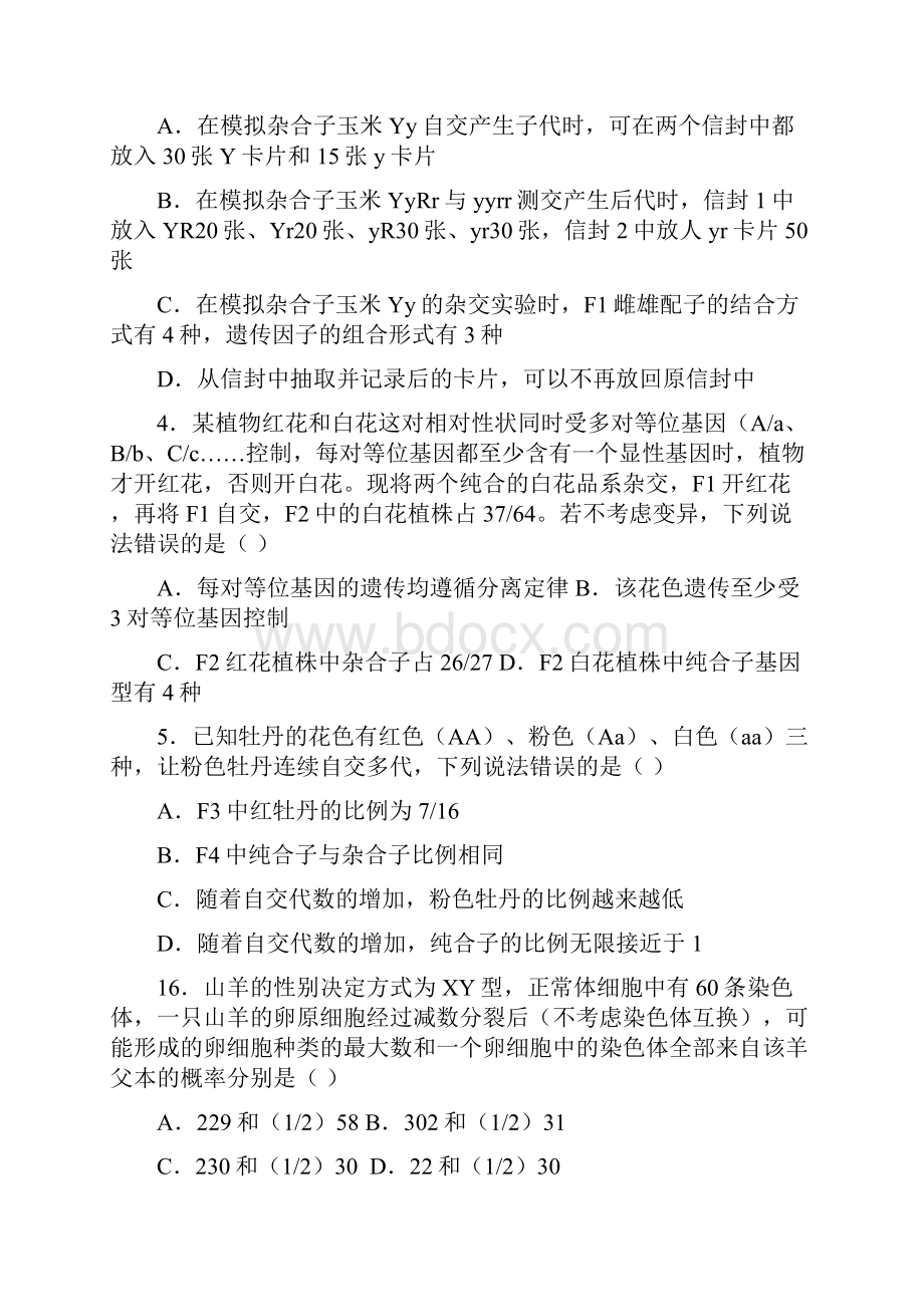 学年山东省潍坊市高一下学期阶段考质量监测生物试题.docx_第2页