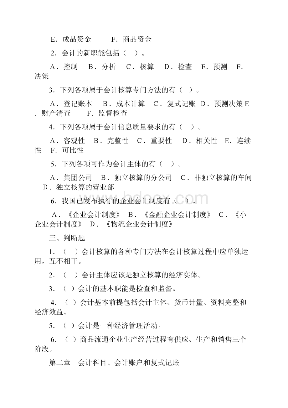 会计学习题.docx_第2页