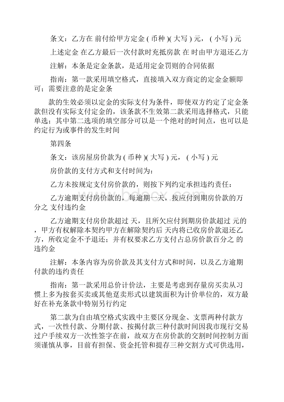 南京二手房买卖合同.docx_第2页