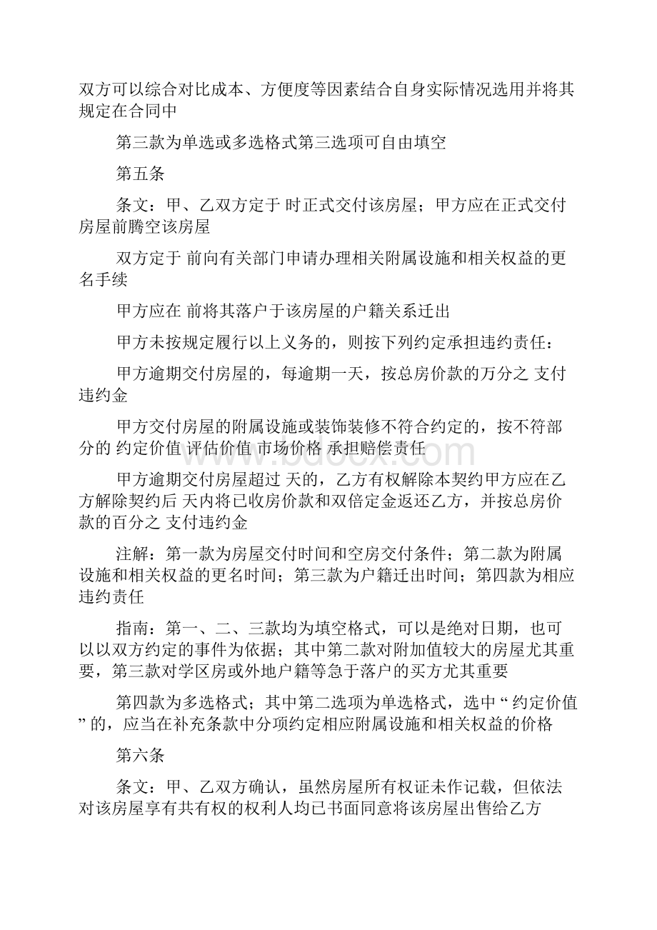 南京二手房买卖合同.docx_第3页