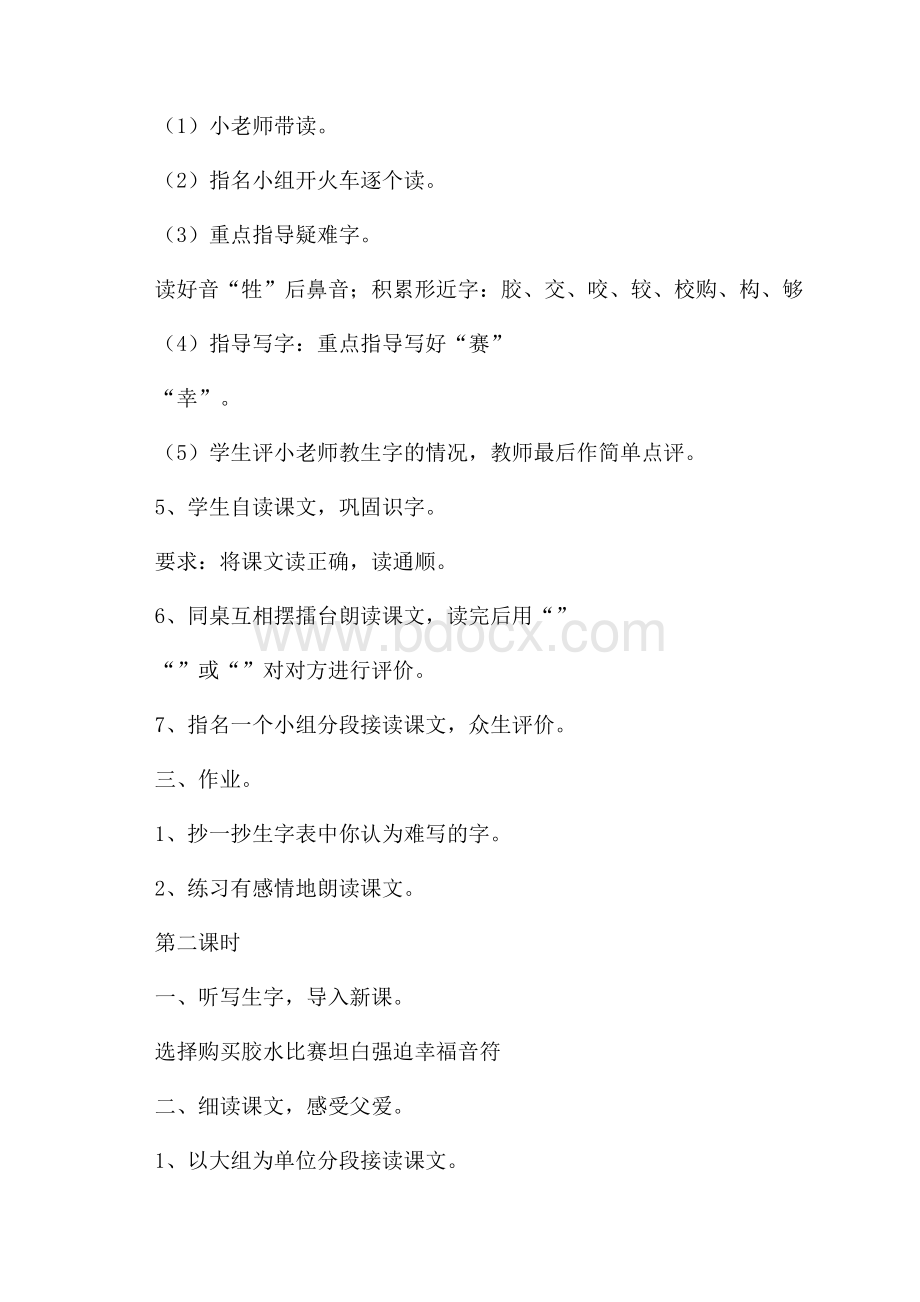 《父爱深深》教案.docx_第2页