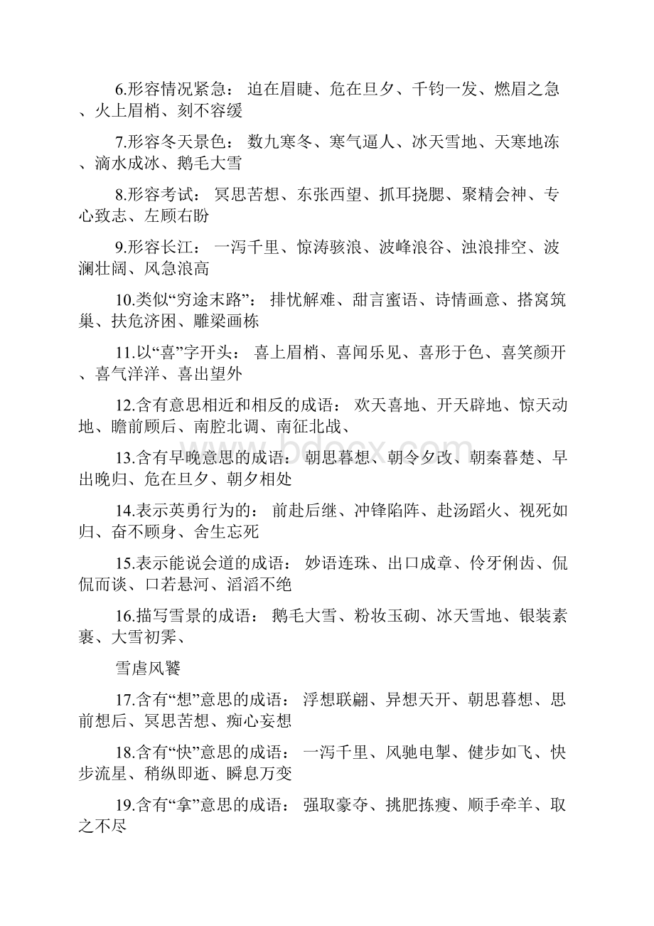 悔过书成语.docx_第2页