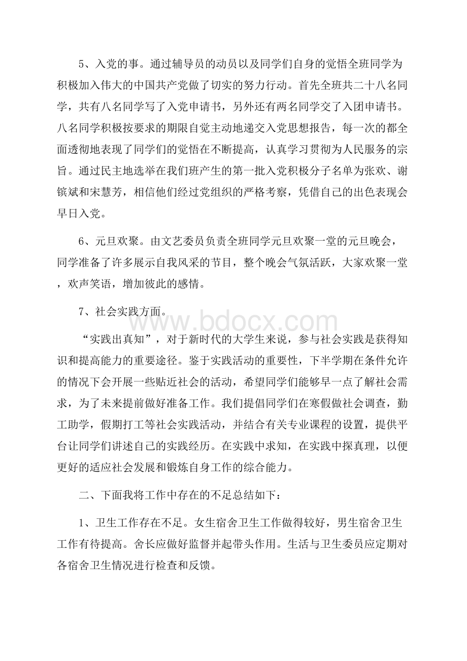 班级团支书述职报告.docx_第3页