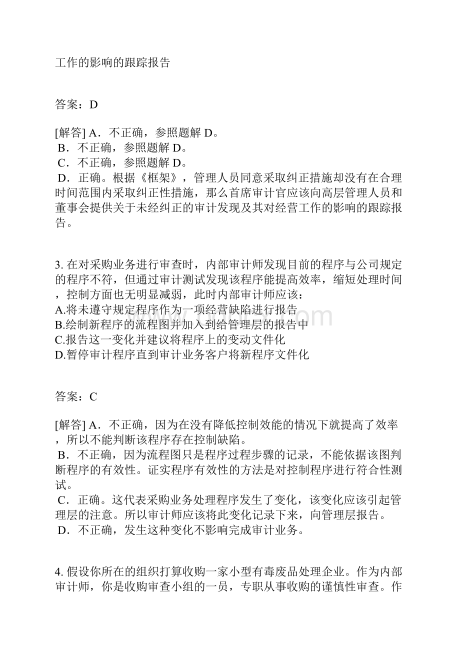 内部审计实务分类模拟题10有答案.docx_第2页