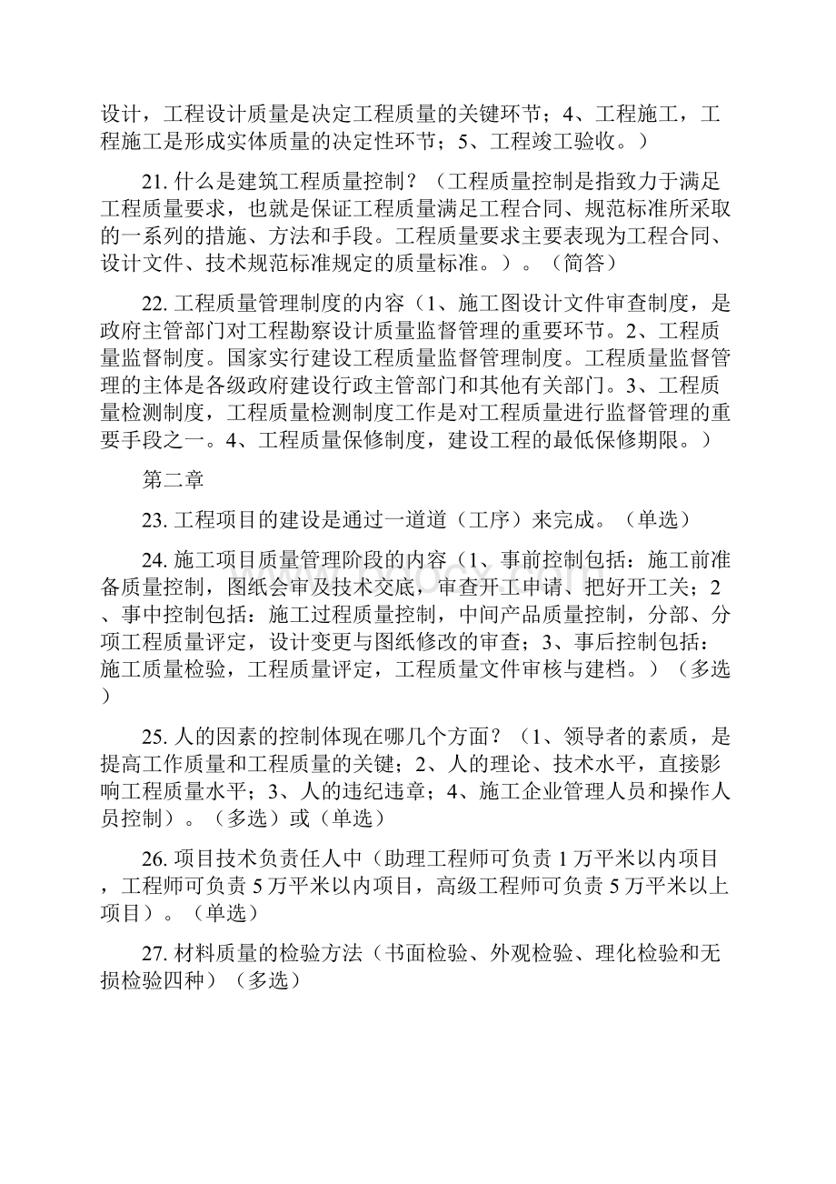 质量员复习资料.docx_第3页