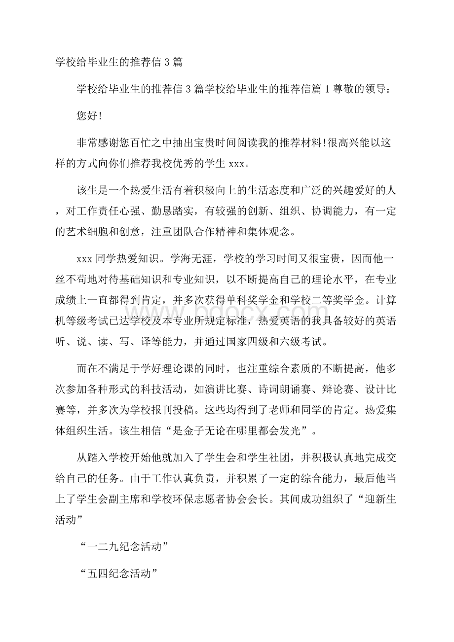 学校给毕业生的推荐信3篇.docx