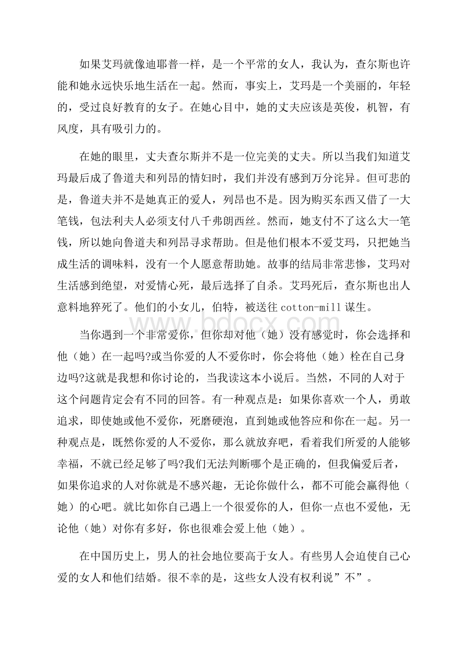 包法利夫人读书心得5篇.docx_第3页