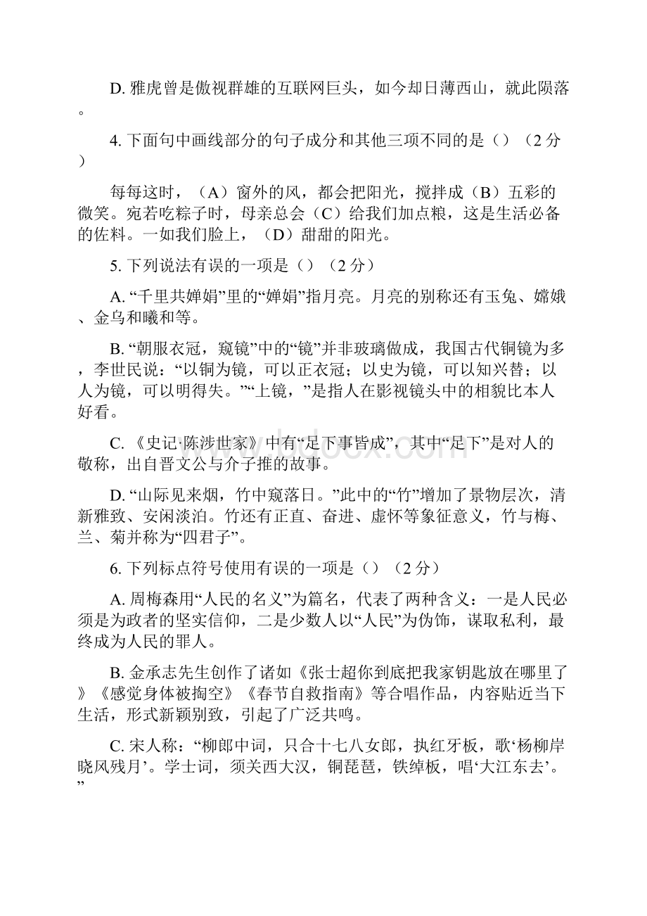 精品山东省德州市初中学业水平考试中考语文试题含答案及评分标准.docx_第2页