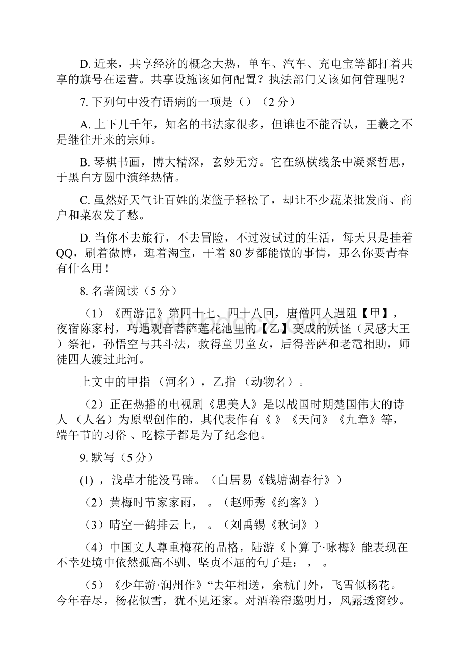 精品山东省德州市初中学业水平考试中考语文试题含答案及评分标准.docx_第3页